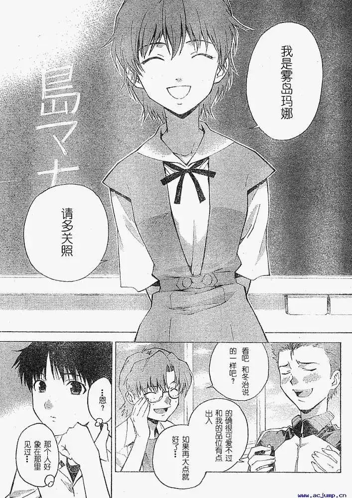 新世纪福音战士碇真嗣育成计划 单话 第033回 第2页