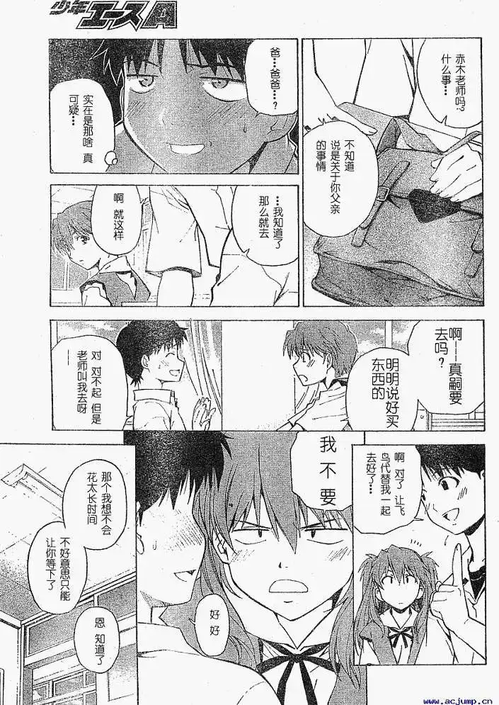 新世纪福音战士碇真嗣育成计划 单话 第033回 第22页