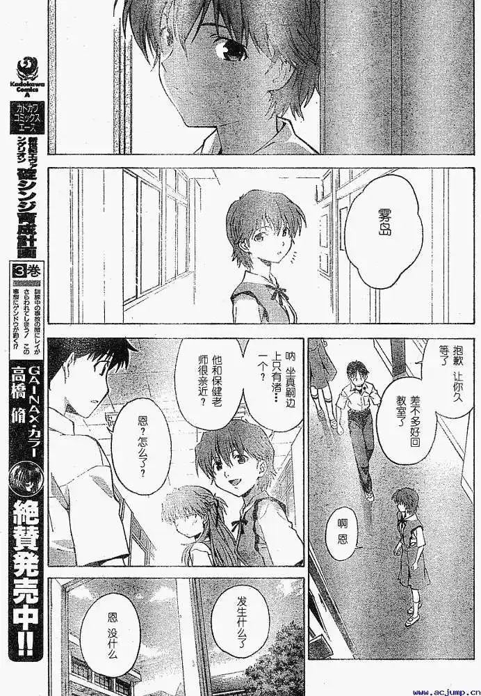 新世纪福音战士碇真嗣育成计划 单话 第033回 第20页