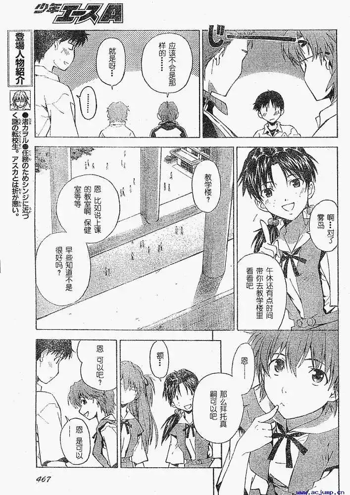 新世纪福音战士碇真嗣育成计划 单话 第033回 第10页