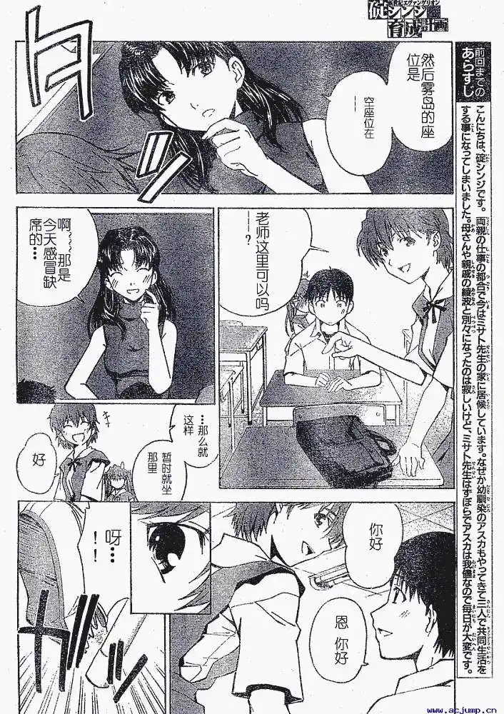 新世纪福音战士碇真嗣育成计划 单话 第033回 第3页
