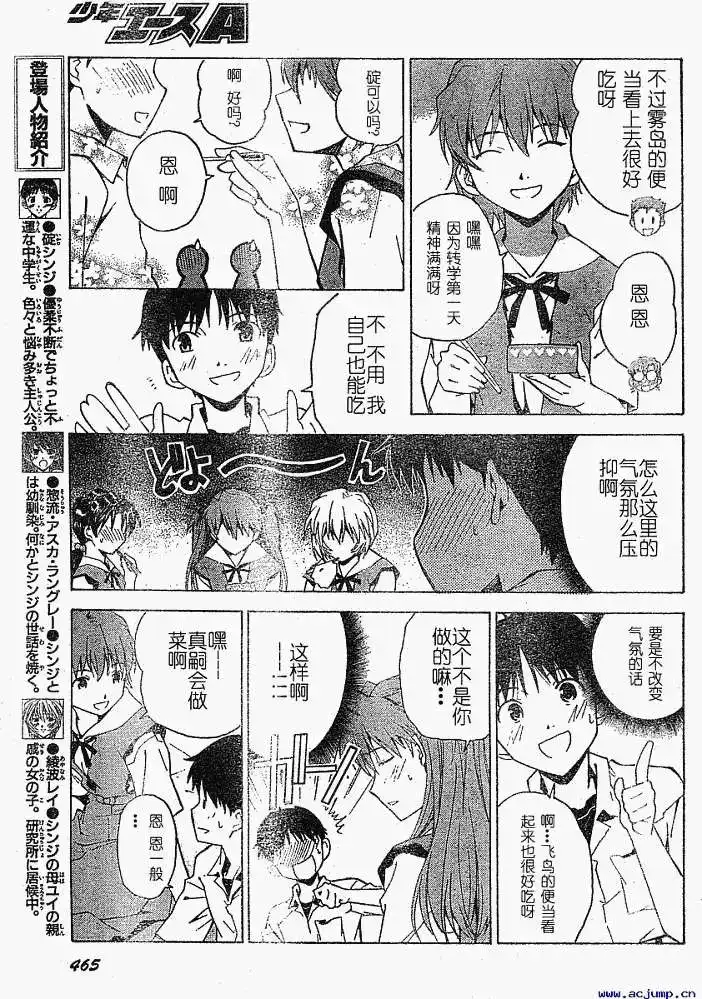 新世纪福音战士碇真嗣育成计划 单话 第033回 第8页