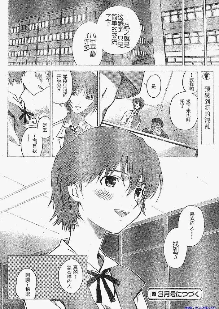 新世纪福音战士碇真嗣育成计划 单话 第033回 第29页