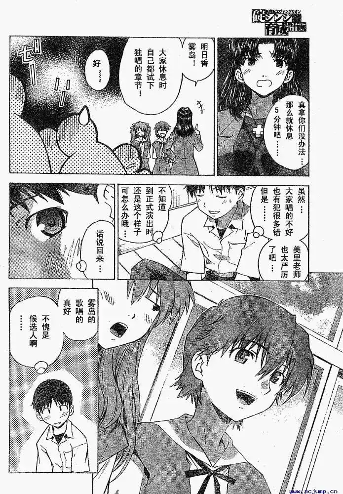 新世纪福音战士碇真嗣育成计划 单话 第034回 第10页
