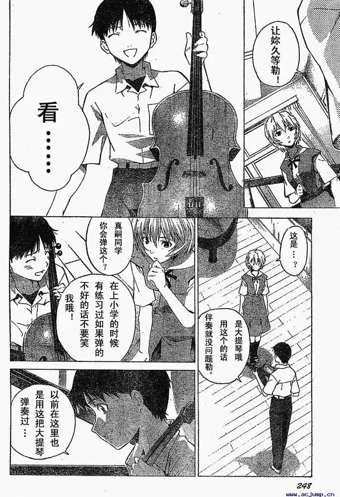 新世纪福音战士碇真嗣育成计划 单话 第034回 第18页