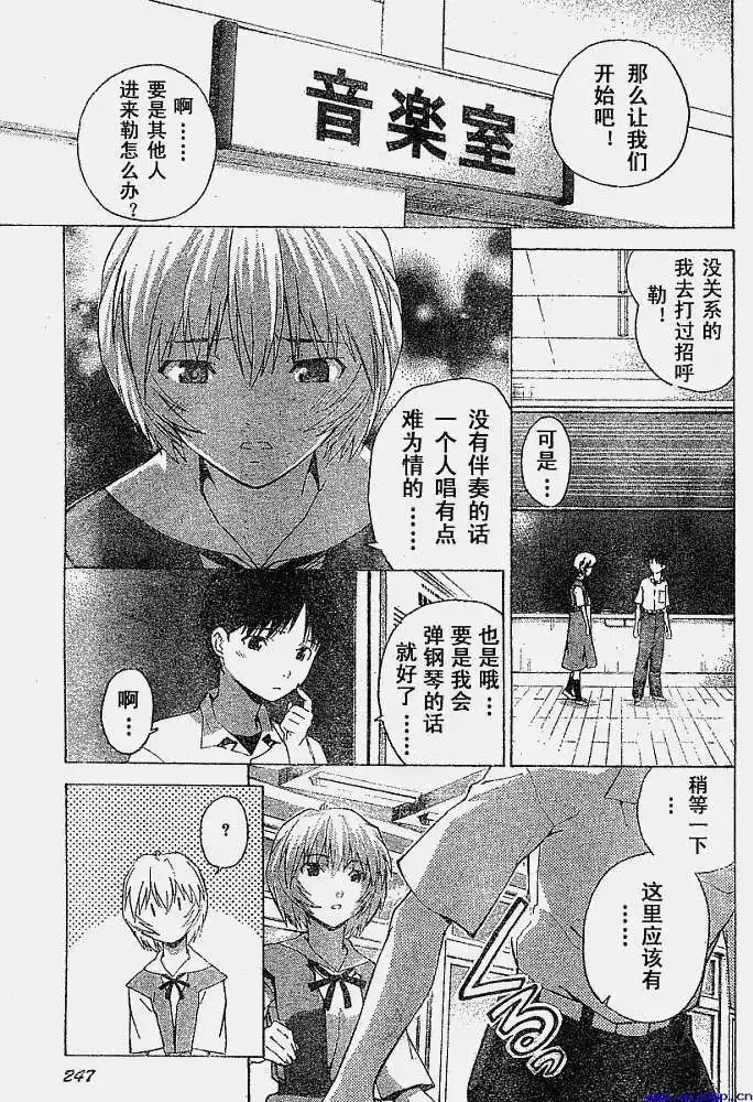 新世纪福音战士碇真嗣育成计划 单话 第034回 第17页