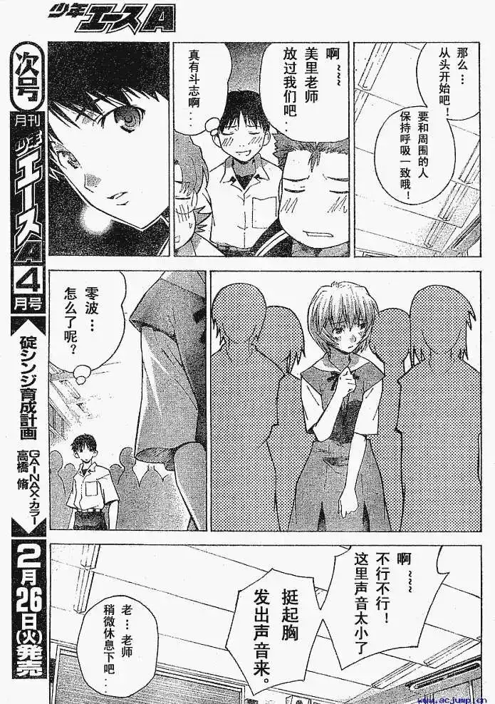 新世纪福音战士碇真嗣育成计划 单话 第034回 第9页