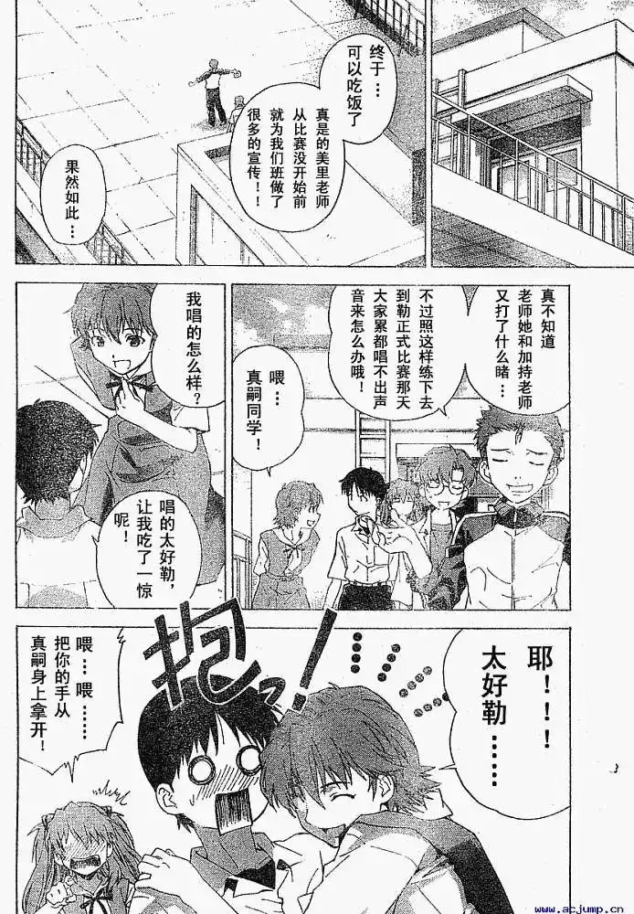 新世纪福音战士碇真嗣育成计划 单话 第034回 第12页