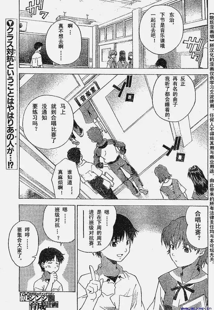 新世纪福音战士碇真嗣育成计划 单话 第034回 第1页