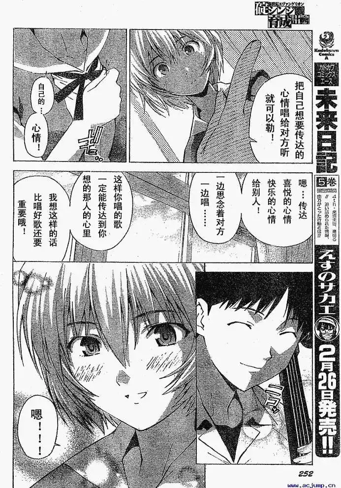 新世纪福音战士碇真嗣育成计划 单话 第034回 第22页