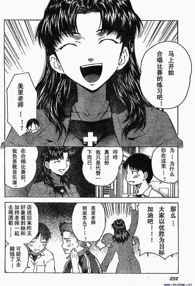 新世纪福音战士碇真嗣育成计划 单话 第034回 第2页
