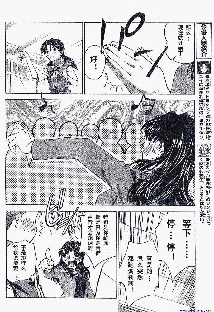 新世纪福音战士碇真嗣育成计划 单话 第034回 第8页
