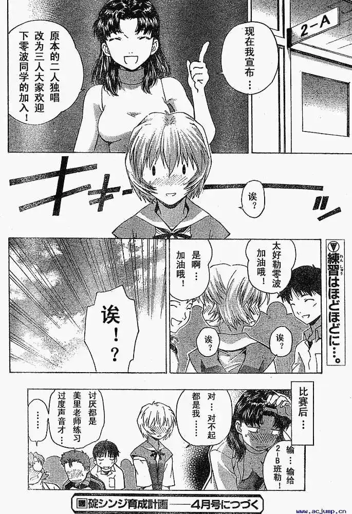 新世纪福音战士碇真嗣育成计划 单话 第034回 第28页
