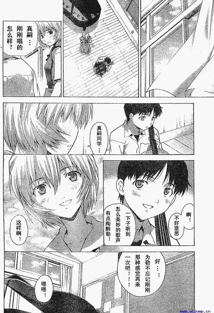 新世纪福音战士碇真嗣育成计划 单话 第034回 第24页