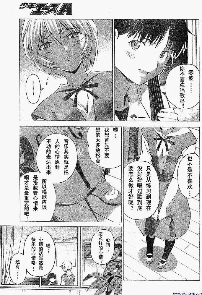 新世纪福音战士碇真嗣育成计划 单话 第034回 第21页