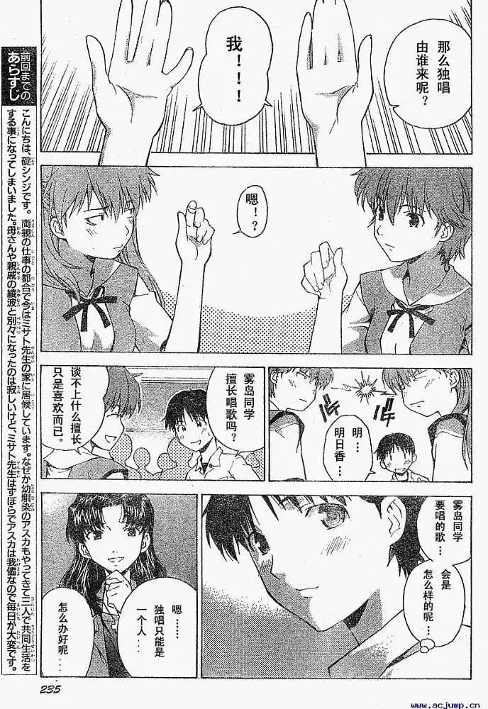 新世纪福音战士碇真嗣育成计划 单话 第034回 第5页