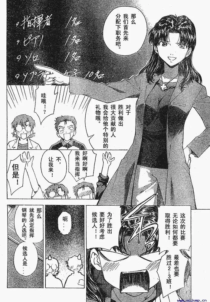 新世纪福音战士碇真嗣育成计划 单话 第034回 第4页