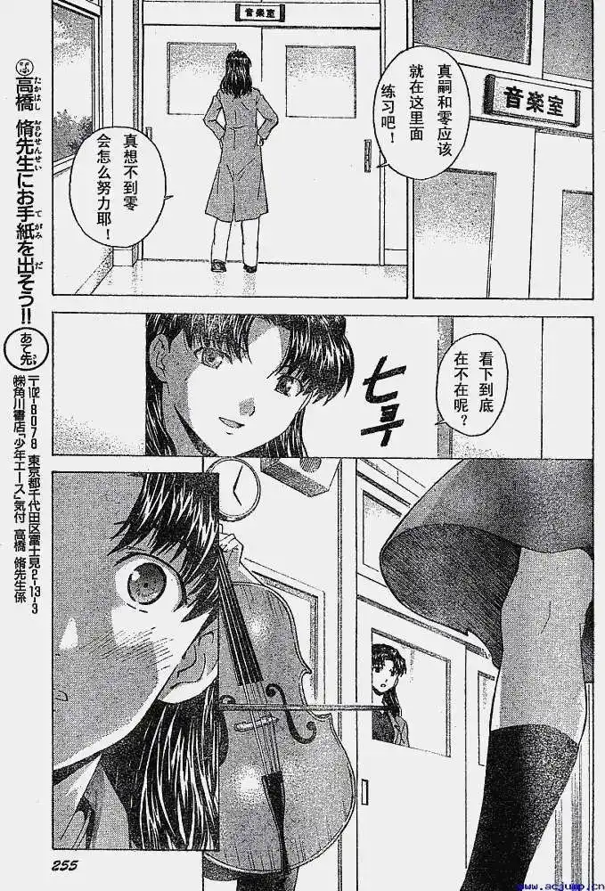 新世纪福音战士碇真嗣育成计划 单话 第034回 第25页