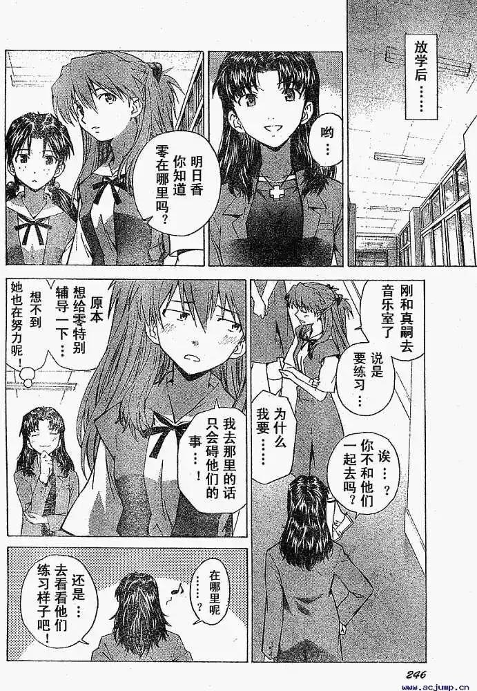 新世纪福音战士碇真嗣育成计划 单话 第034回 第16页