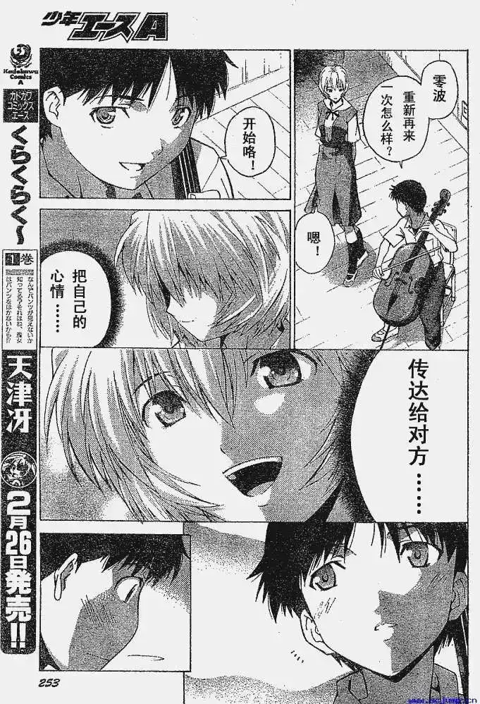 新世纪福音战士碇真嗣育成计划 单话 第034回 第23页