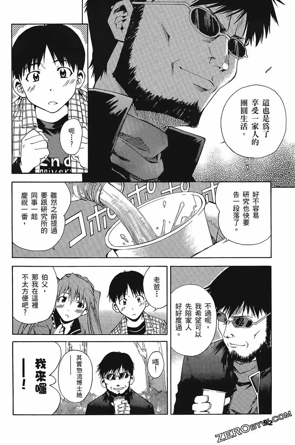 新世纪福音战士碇真嗣育成计划 单行本 第04卷 第96页