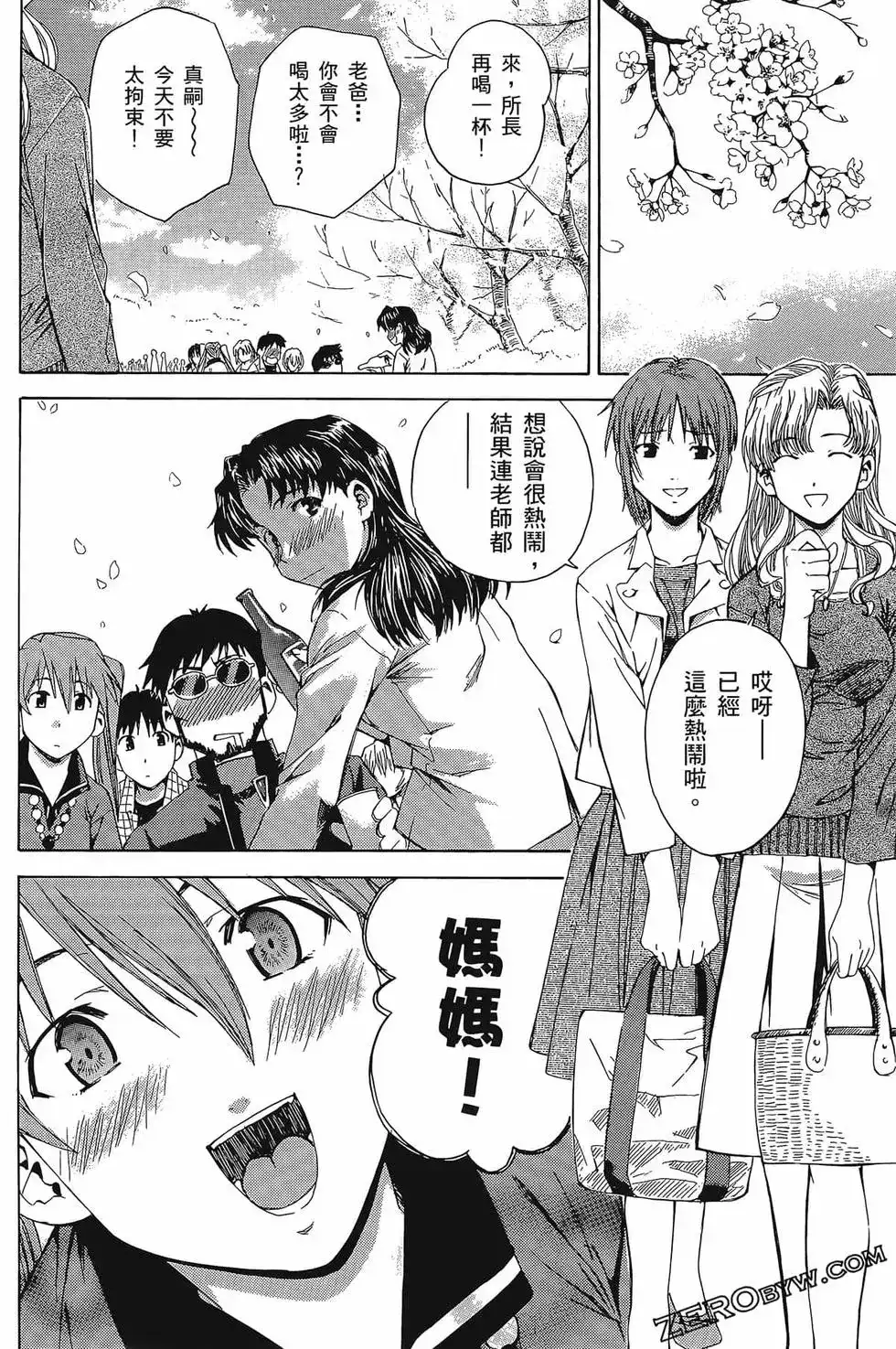 新世纪福音战士碇真嗣育成计划 单行本 第04卷 第100页