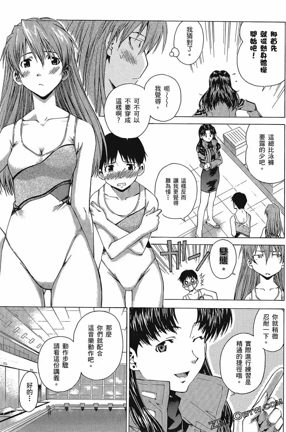 新世纪福音战士碇真嗣育成计划 单行本 第04卷 第73页