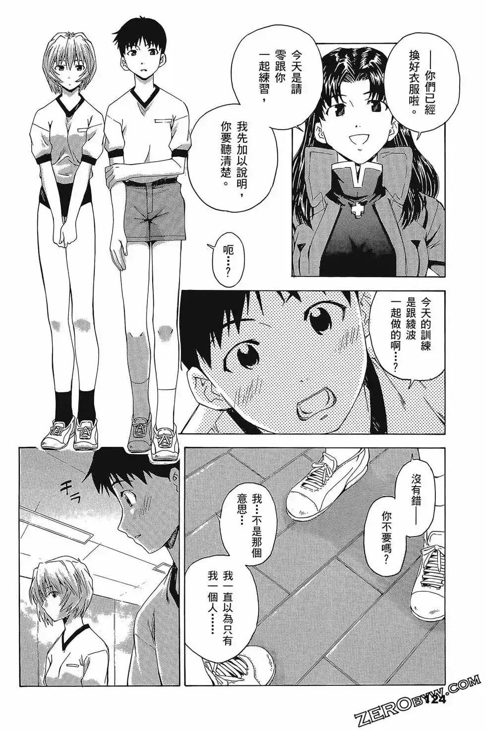 新世纪福音战士碇真嗣育成计划 单行本 第04卷 第128页