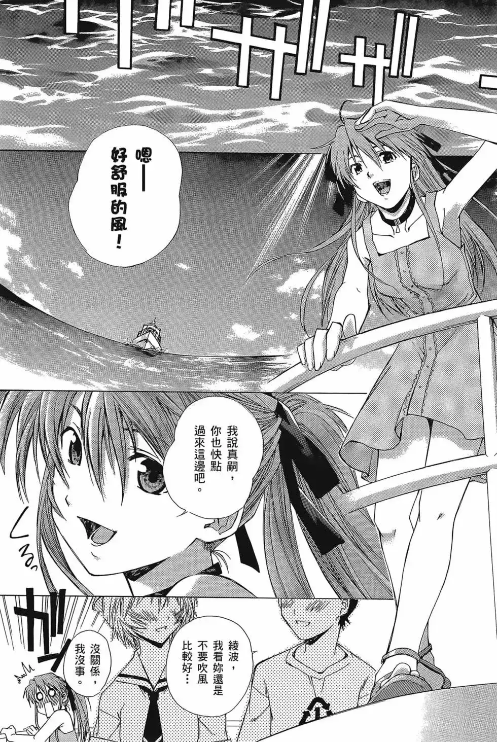 新世纪福音战士碇真嗣育成计划 单行本 第04卷 第9页