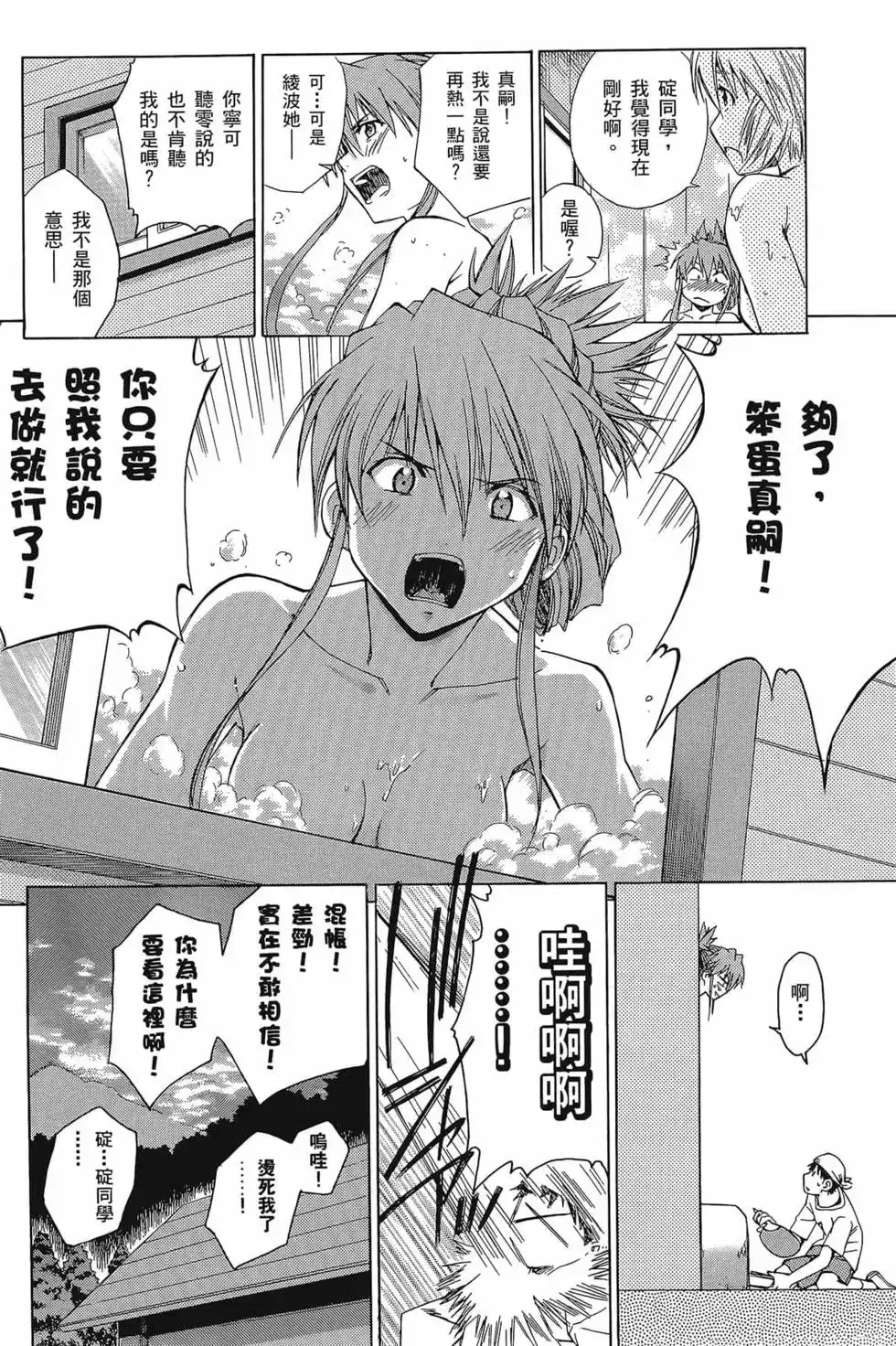 新世纪福音战士碇真嗣育成计划 单行本 第04卷 第30页