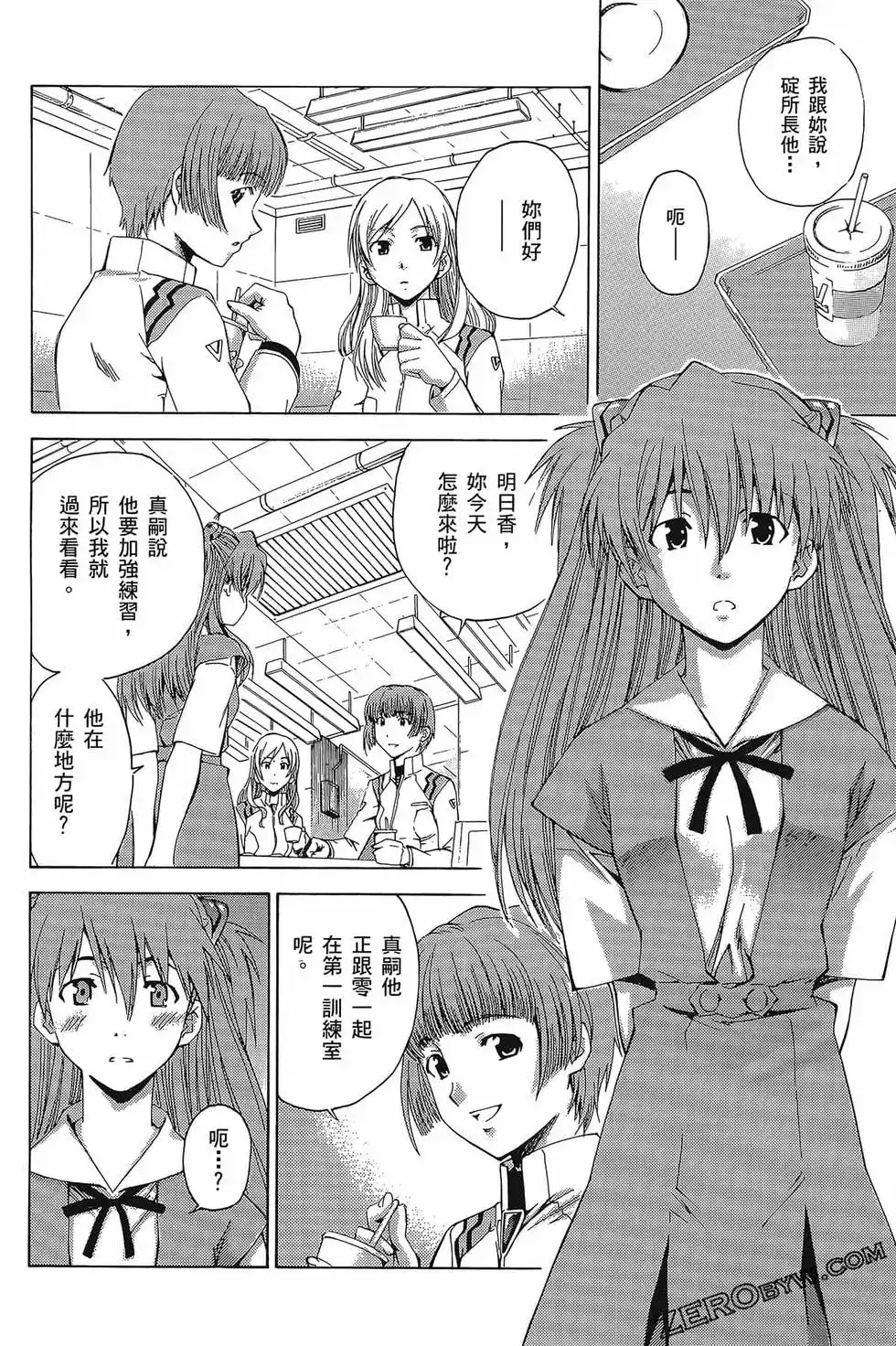 新世纪福音战士碇真嗣育成计划 单行本 第04卷 第134页