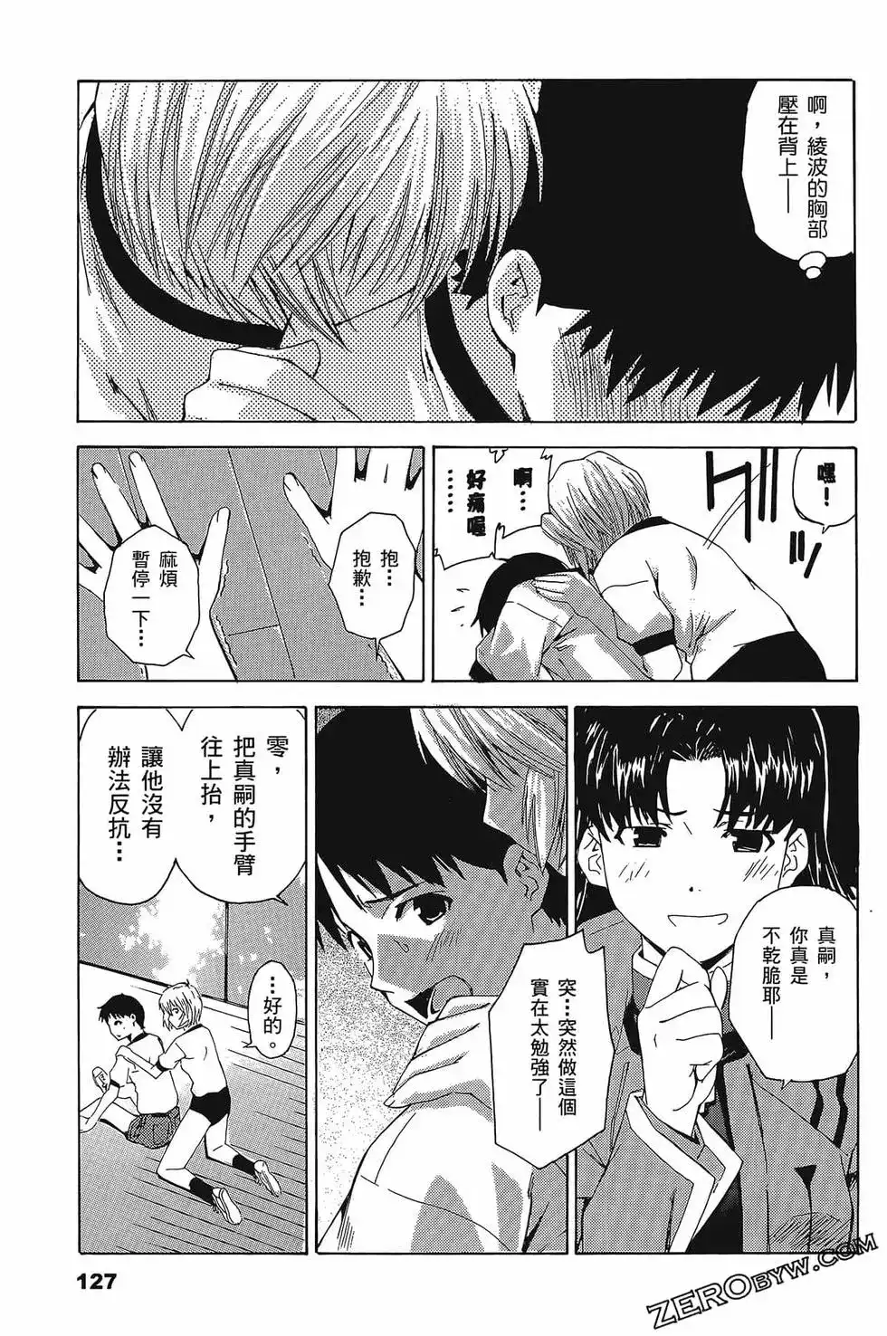 新世纪福音战士碇真嗣育成计划 单行本 第04卷 第131页