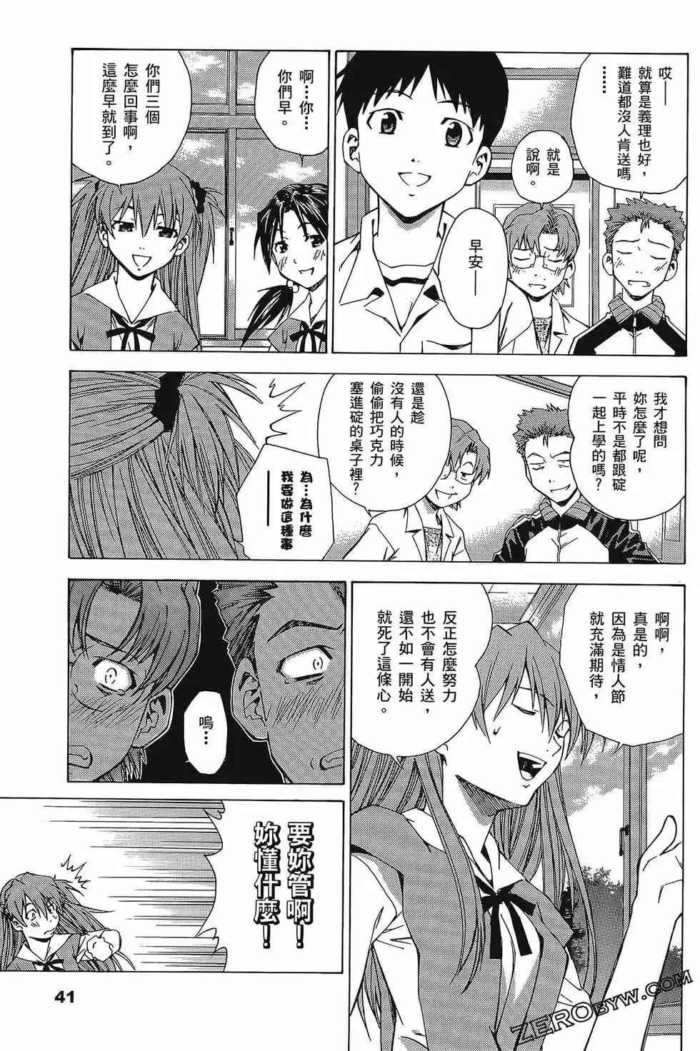 新世纪福音战士碇真嗣育成计划 单行本 第04卷 第45页