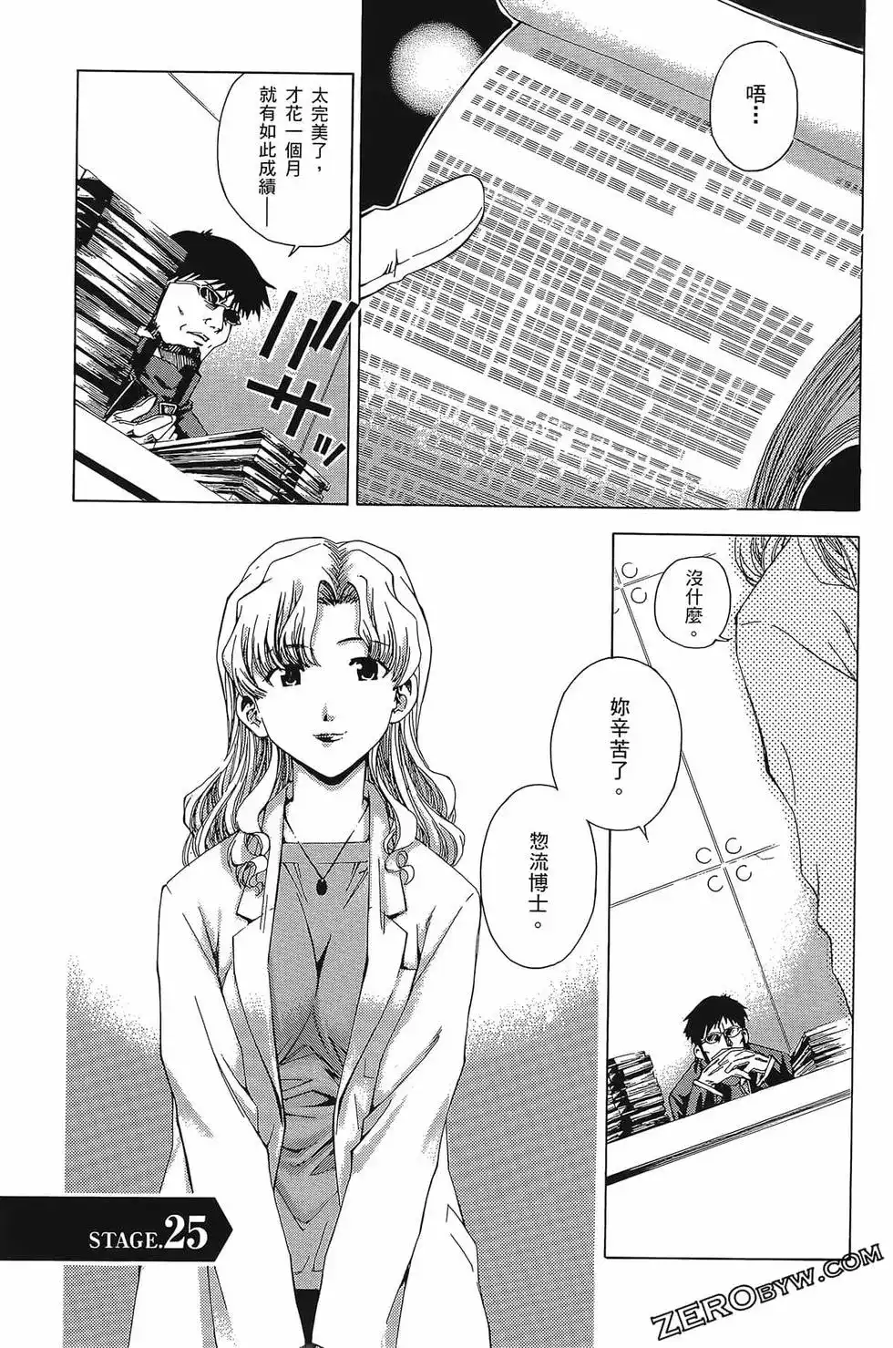 新世纪福音战士碇真嗣育成计划 单行本 第04卷 第89页