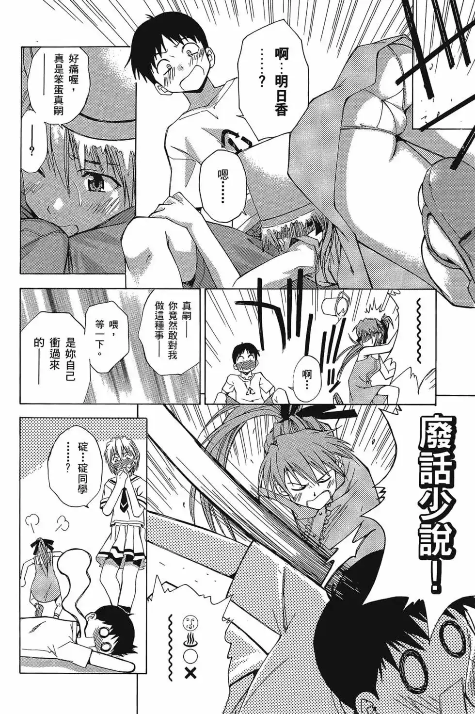 新世纪福音战士碇真嗣育成计划 单行本 第04卷 第24页