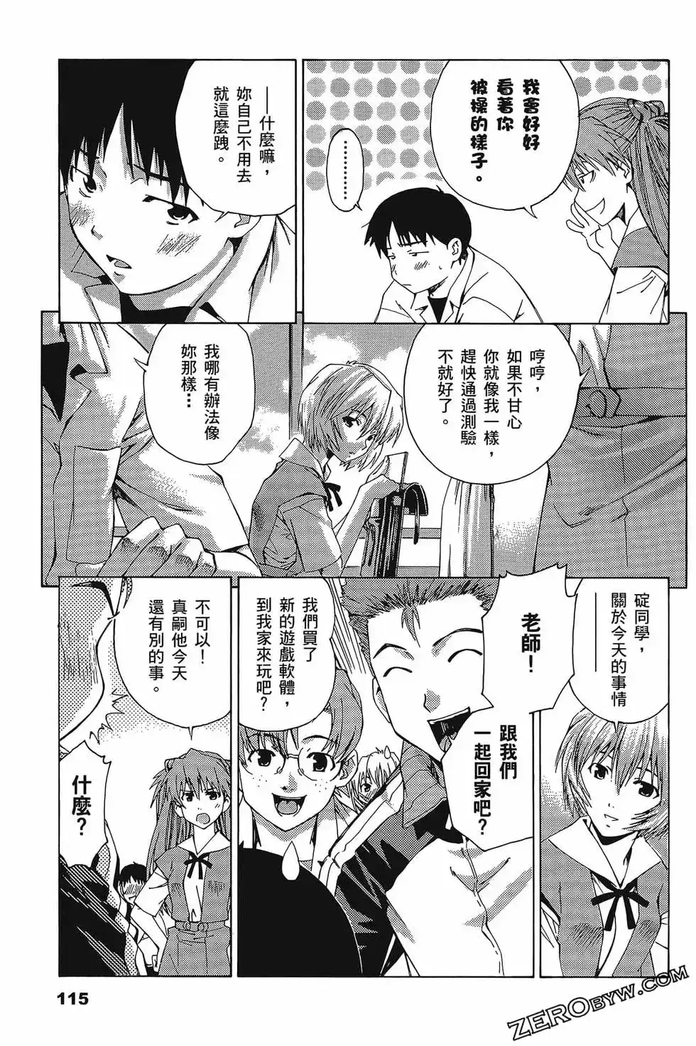 新世纪福音战士碇真嗣育成计划 单行本 第04卷 第119页
