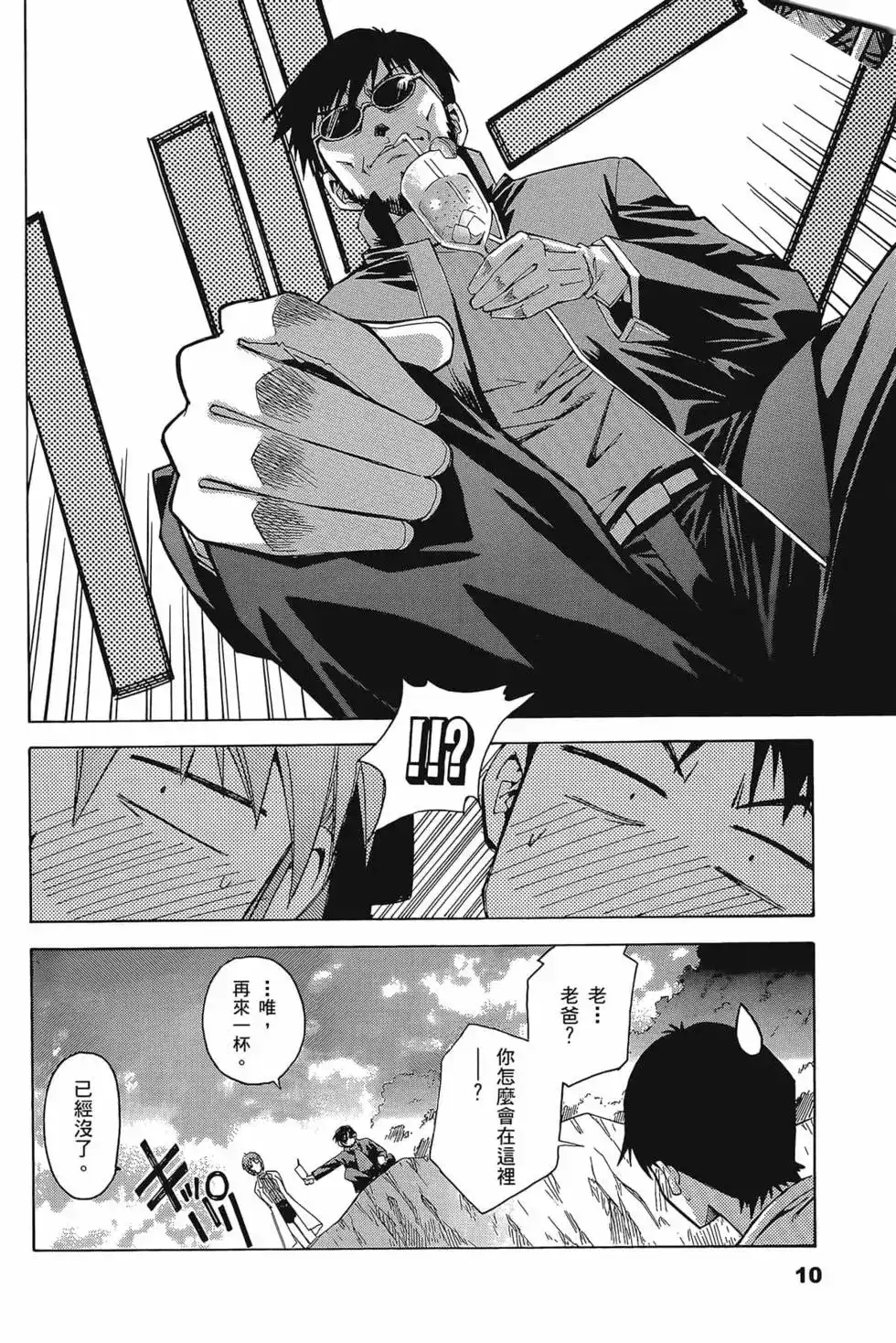 新世纪福音战士碇真嗣育成计划 单行本 第04卷 第14页