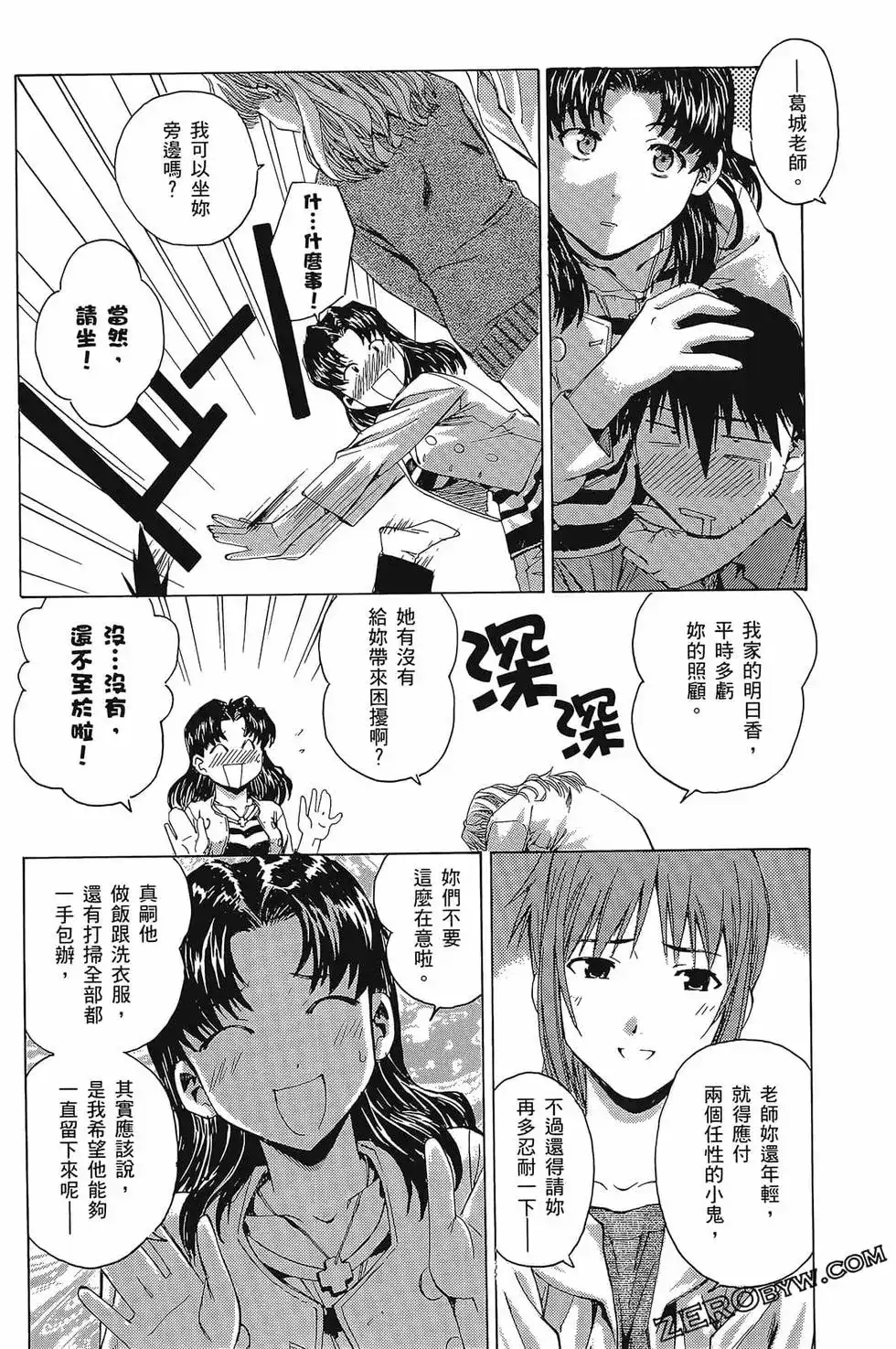 新世纪福音战士碇真嗣育成计划 单行本 第04卷 第108页