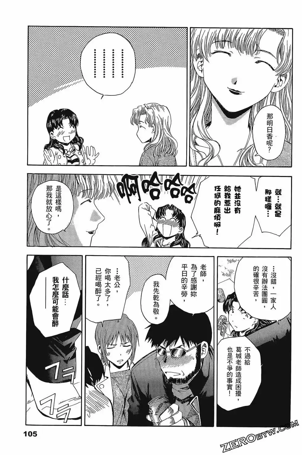 新世纪福音战士碇真嗣育成计划 单行本 第04卷 第109页