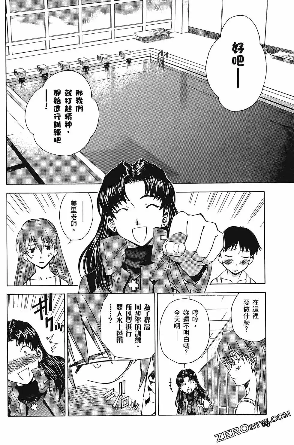 新世纪福音战士碇真嗣育成计划 单行本 第04卷 第72页