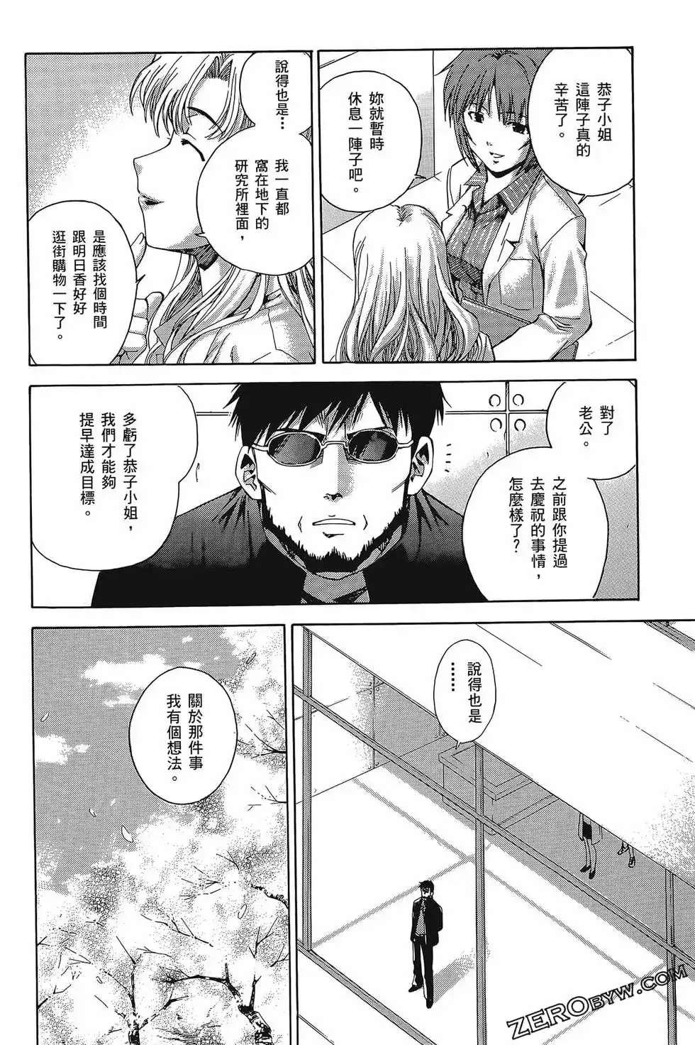新世纪福音战士碇真嗣育成计划 单行本 第04卷 第90页