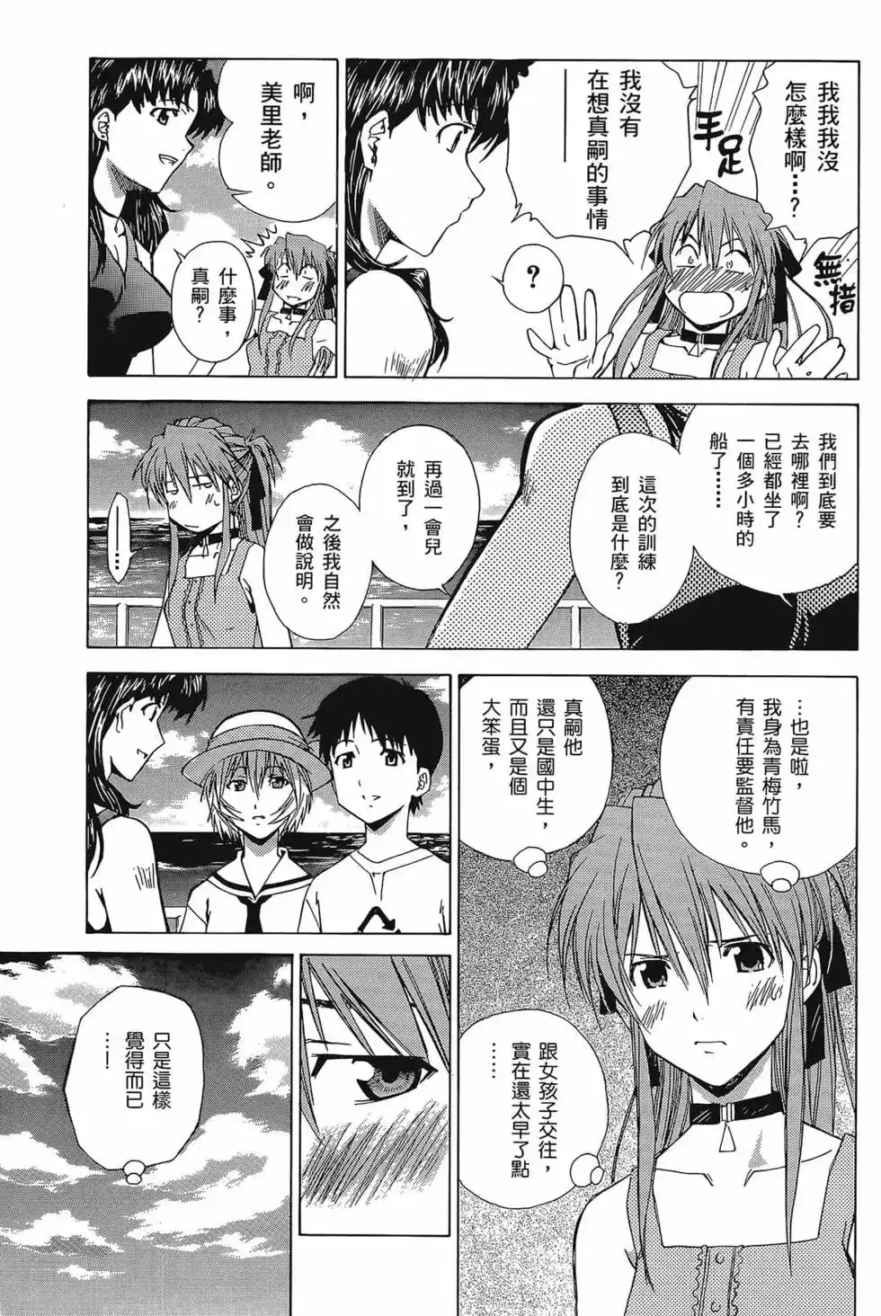 新世纪福音战士碇真嗣育成计划 单行本 第04卷 第11页