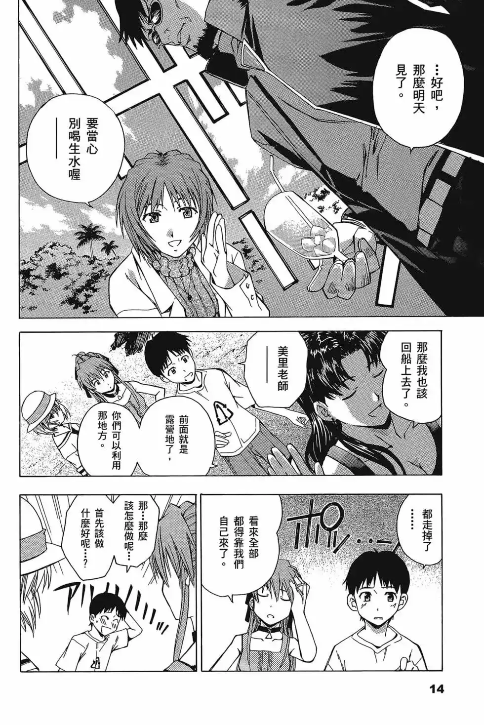 新世纪福音战士碇真嗣育成计划 单行本 第04卷 第18页