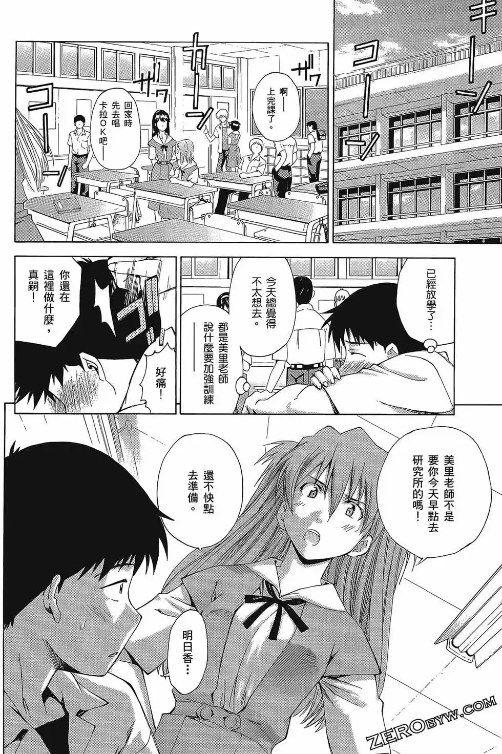 新世纪福音战士碇真嗣育成计划 单行本 第04卷 第118页