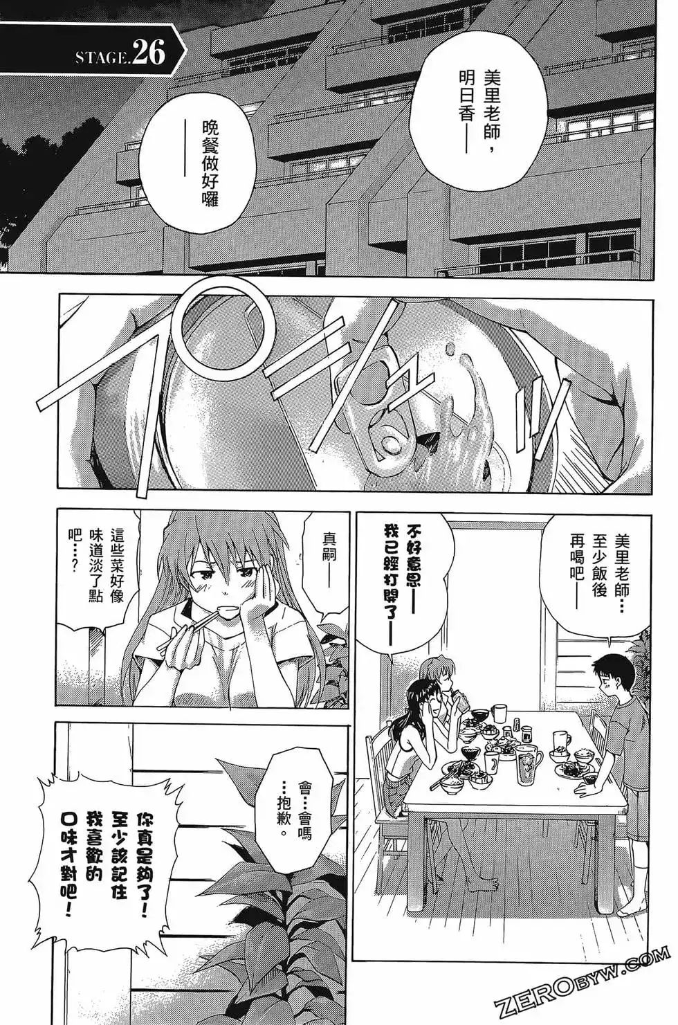 新世纪福音战士碇真嗣育成计划 单行本 第04卷 第115页