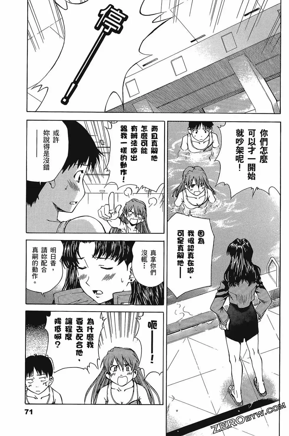 新世纪福音战士碇真嗣育成计划 单行本 第04卷 第75页
