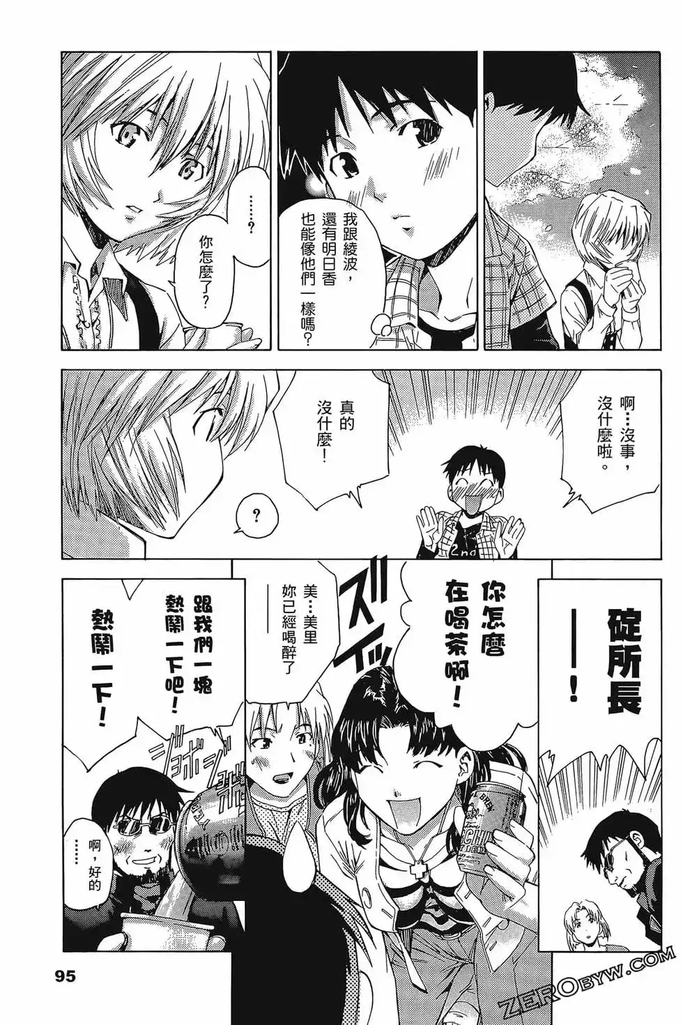 新世纪福音战士碇真嗣育成计划 单行本 第04卷 第99页