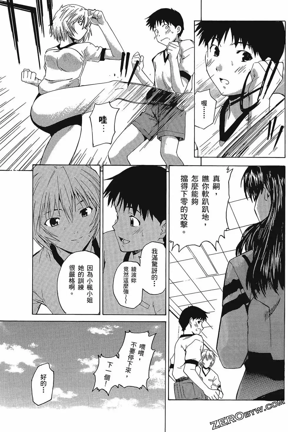 新世纪福音战士碇真嗣育成计划 单行本 第04卷 第137页