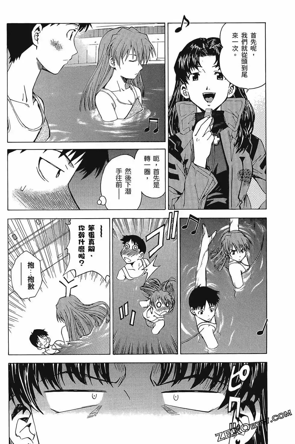 新世纪福音战士碇真嗣育成计划 单行本 第04卷 第74页
