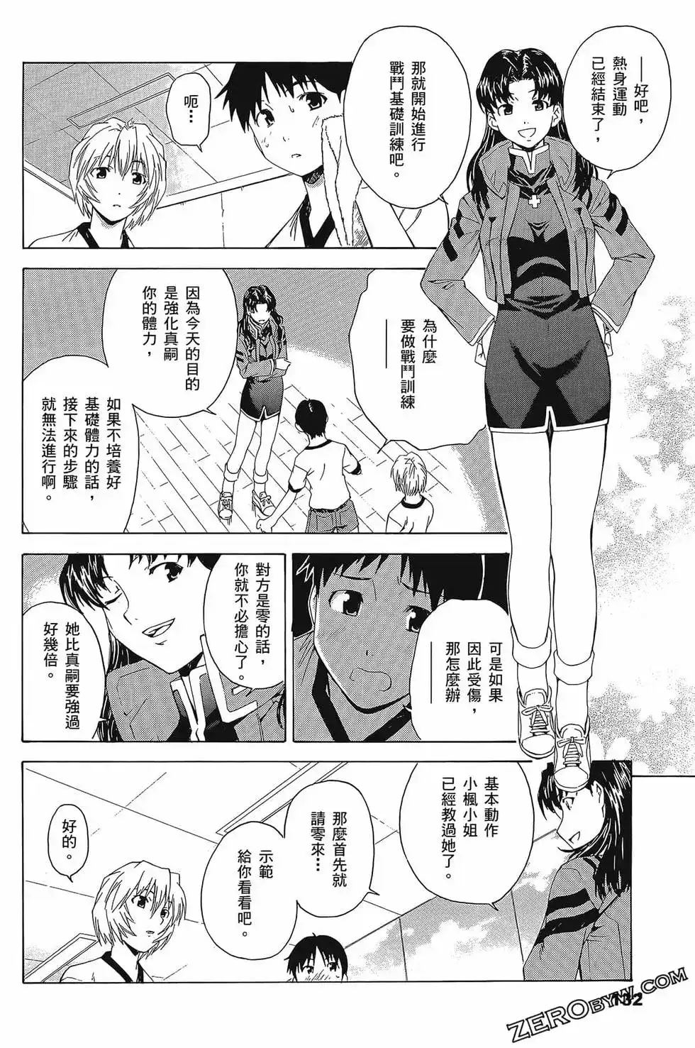 新世纪福音战士碇真嗣育成计划 单行本 第04卷 第136页